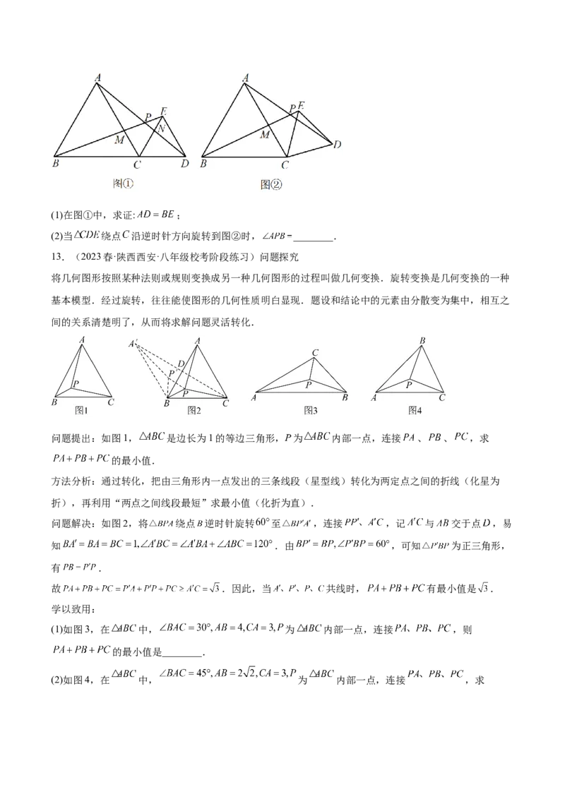 第二十三章旋转（知识归纳+题型突破）（八大题型，134题）（学生版）-（人教版）_初中数学_九年级数学上册（人教版）_知识点汇总-U105_2024版