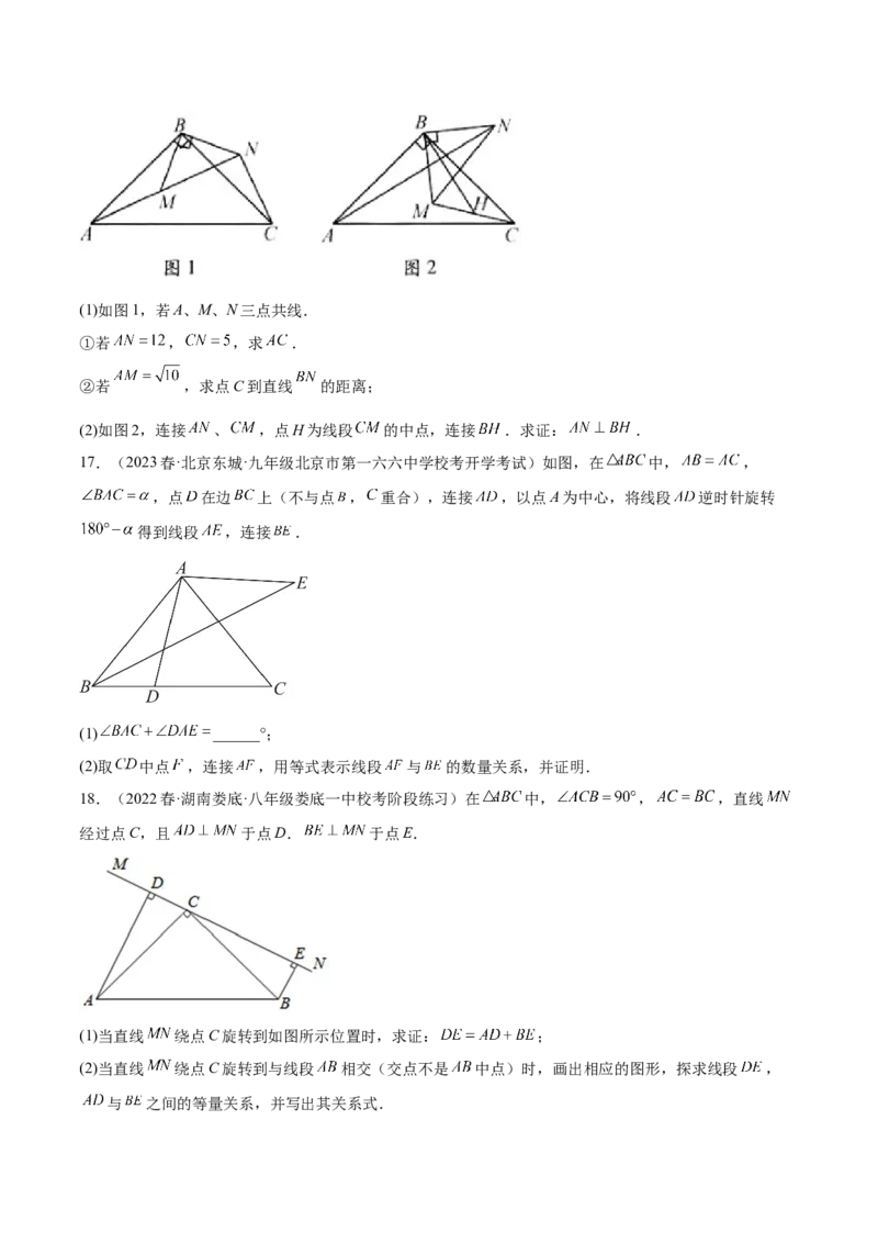 第二十三章旋转（知识归纳+题型突破）（八大题型，134题）（学生版）-（人教版）_初中数学_九年级数学上册（人教版）_知识点汇总-U105_2024版