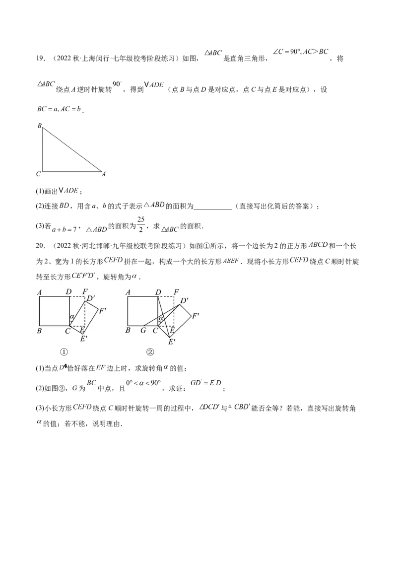 第二十三章旋转（知识归纳+题型突破）（八大题型，134题）（学生版）-（人教版）_初中数学_九年级数学上册（人教版）_知识点汇总-U105_2024版