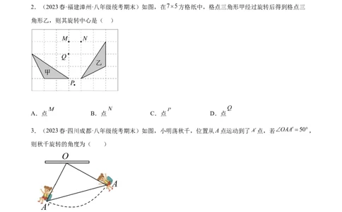 第二十三章旋转（知识归纳+题型突破）（八大题型，134题）（学生版）-（人教版）_初中数学_九年级数学上册（人教版）_知识点汇总-U105_2024版