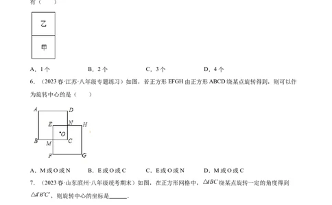 第二十三章旋转（知识归纳+题型突破）（八大题型，134题）（学生版）-（人教版）_初中数学_九年级数学上册（人教版）_知识点汇总-U105_2024版
