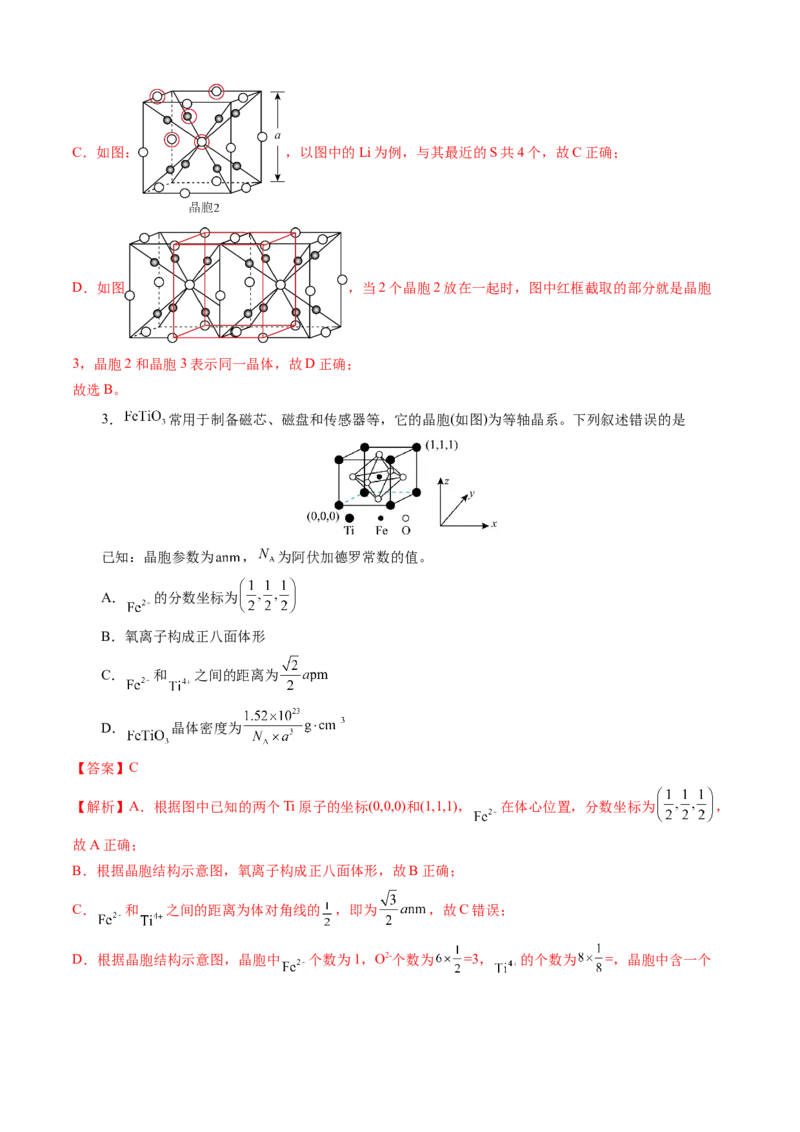 模板06晶体结构的分析与计算(解析版)_05高考化学_2025年新高考资料_二轮复习_2025年高考化学答题技巧与模板构建338868722_第一部分选择题突破