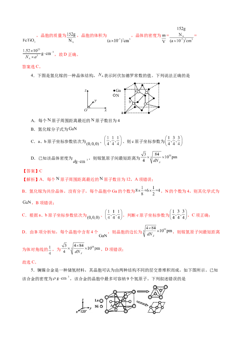 模板06晶体结构的分析与计算(解析版)_05高考化学_2025年新高考资料_二轮复习_2025年高考化学答题技巧与模板构建338868722_第一部分选择题突破