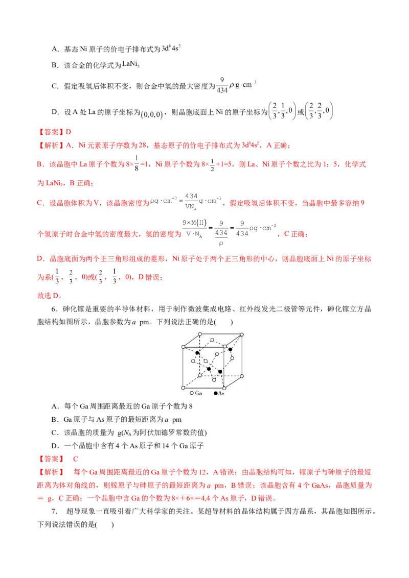 模板06晶体结构的分析与计算(解析版)_05高考化学_2025年新高考资料_二轮复习_2025年高考化学答题技巧与模板构建338868722_第一部分选择题突破