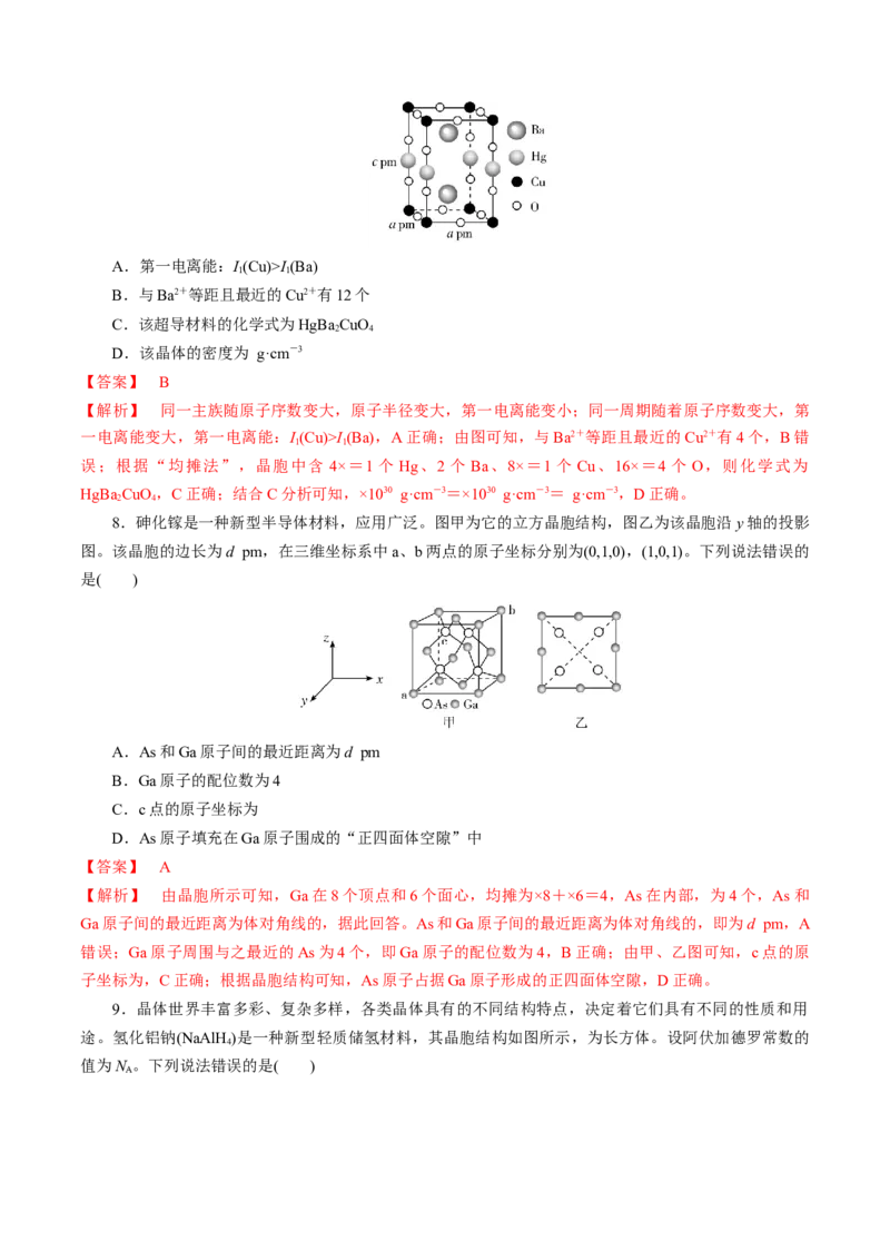 模板06晶体结构的分析与计算(解析版)_05高考化学_2025年新高考资料_二轮复习_2025年高考化学答题技巧与模板构建338868722_第一部分选择题突破