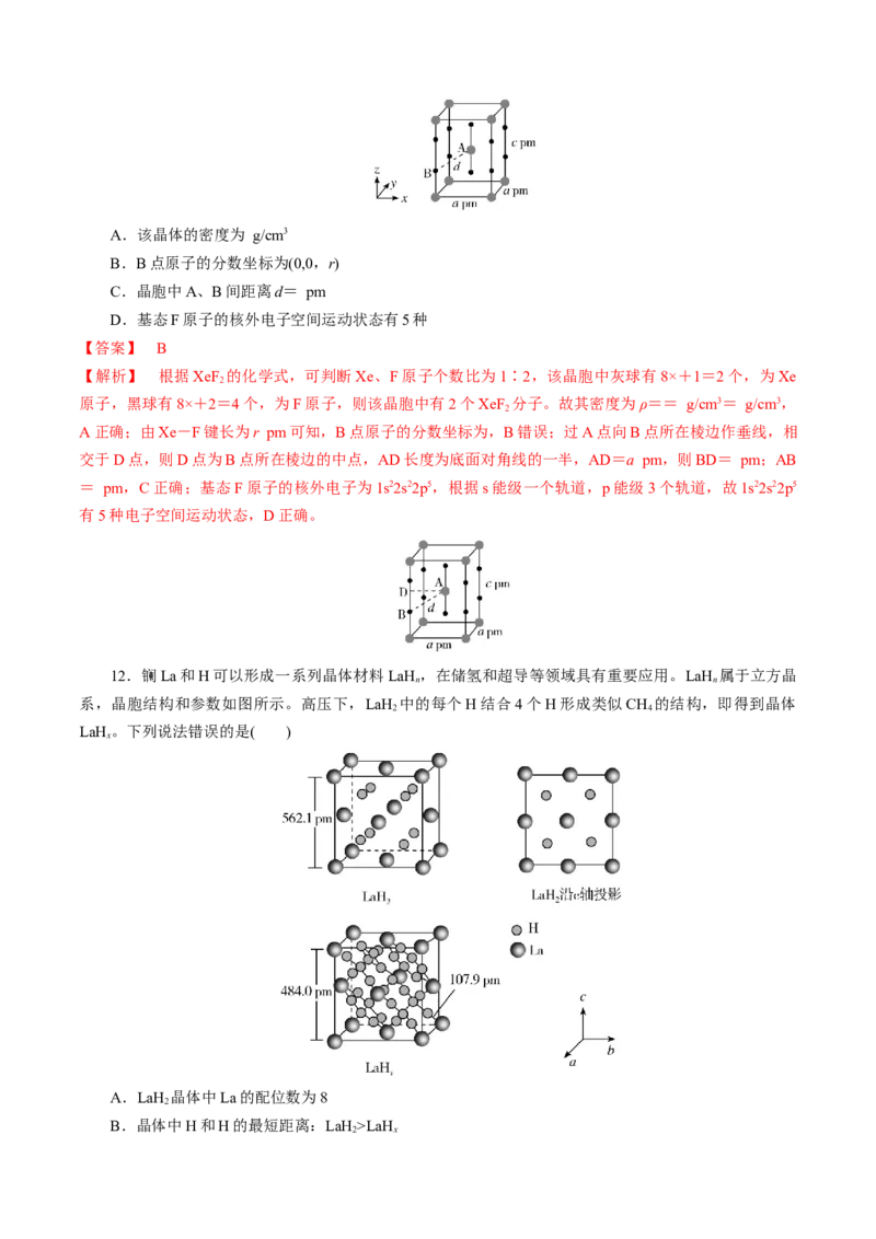 模板06晶体结构的分析与计算(解析版)_05高考化学_2025年新高考资料_二轮复习_2025年高考化学答题技巧与模板构建338868722_第一部分选择题突破