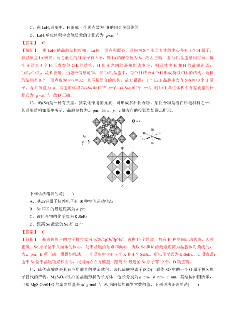模板06晶体结构的分析与计算(解析版)_05高考化学_2025年新高考资料_二轮复习_2025年高考化学答题技巧与模板构建338868722_第一部分选择题突破