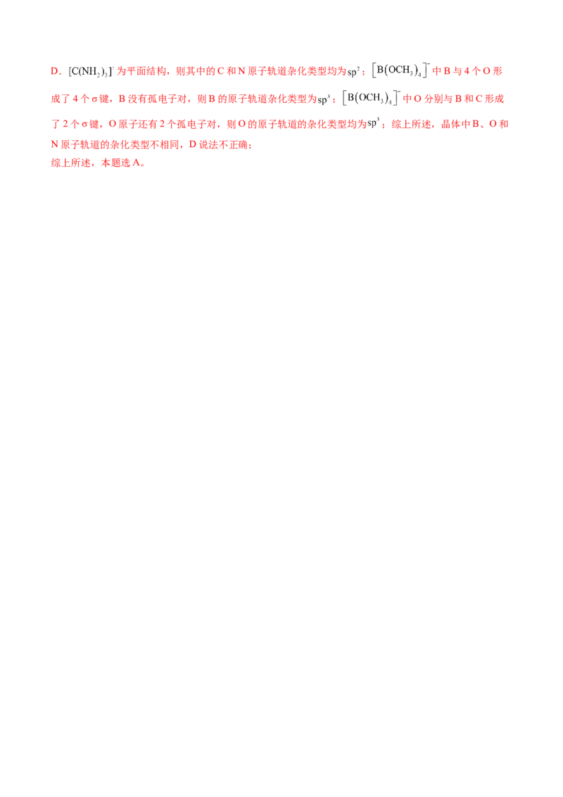 模板06晶体结构的分析与计算(解析版)_05高考化学_2025年新高考资料_二轮复习_2025年高考化学答题技巧与模板构建338868722_第一部分选择题突破