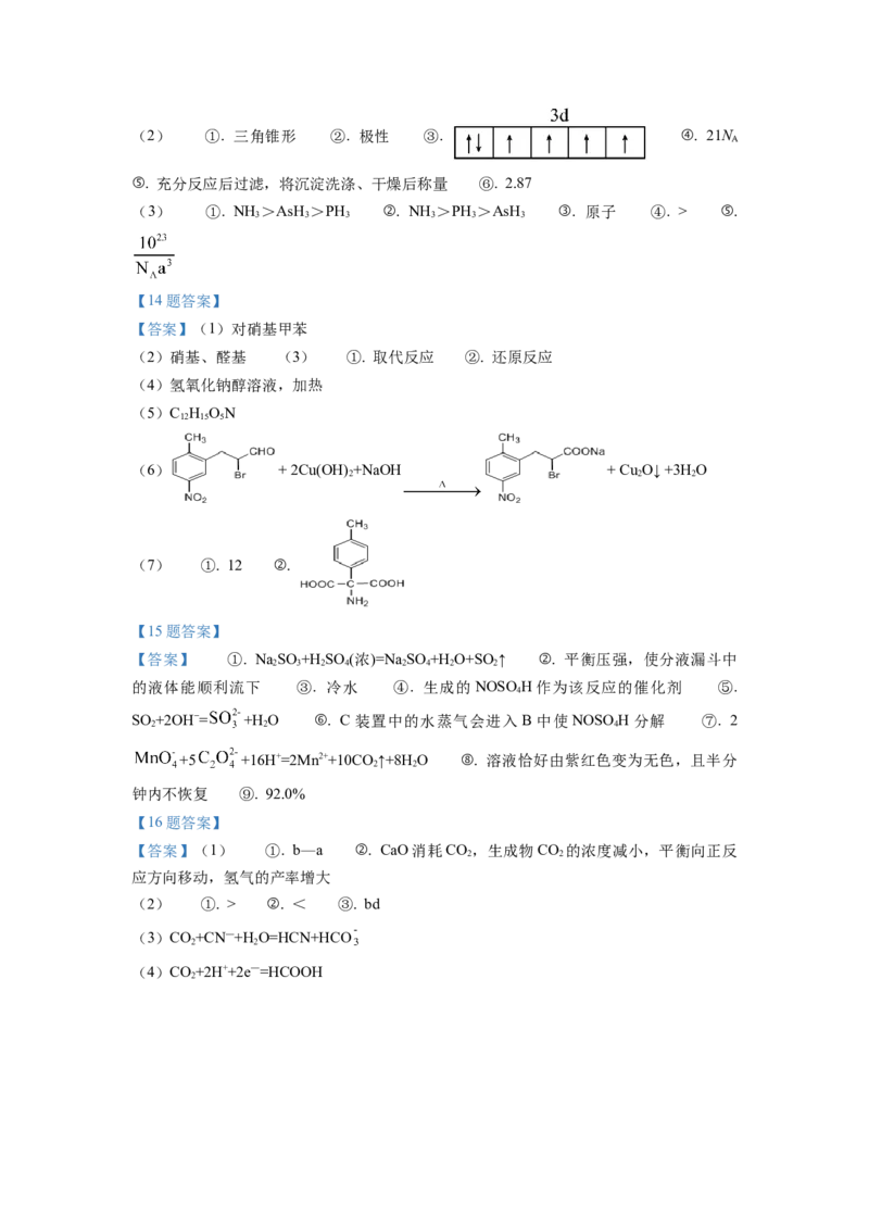 天津市第十四中学2022-2023学年高三上学期期末考试化学_05高考化学_高考模拟题_新高考