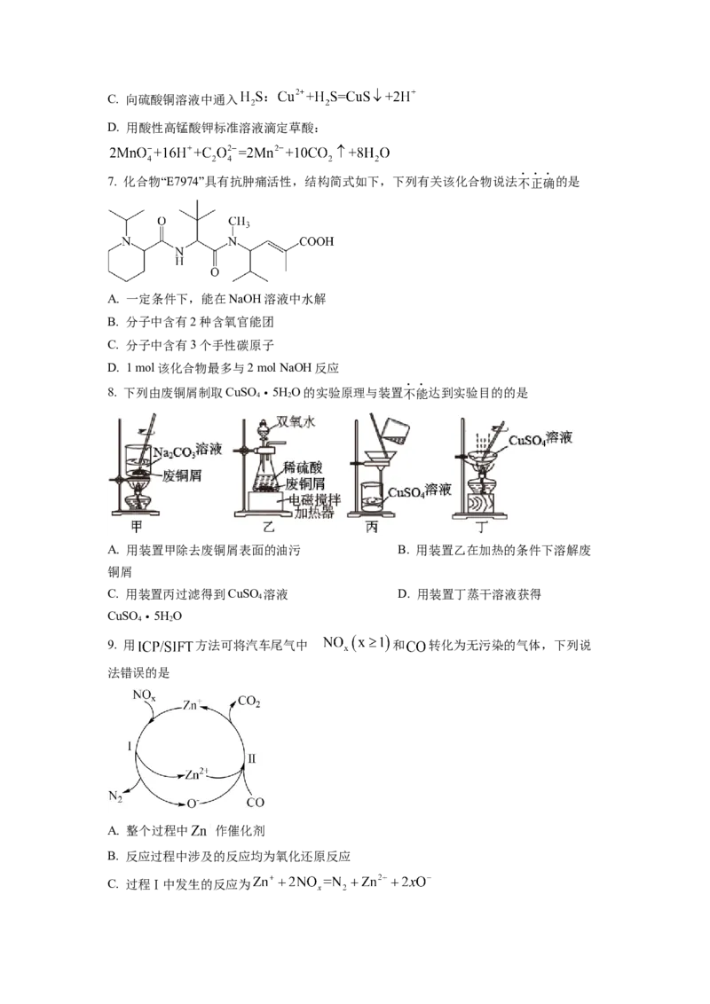 天津市第十四中学2022-2023学年高三上学期期末考试化学_05高考化学_高考模拟题_新高考