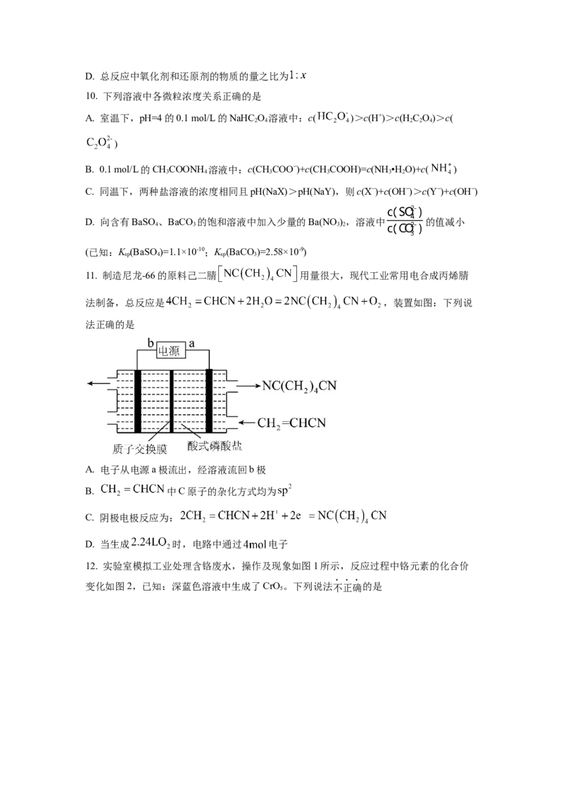 天津市第十四中学2022-2023学年高三上学期期末考试化学_05高考化学_高考模拟题_新高考