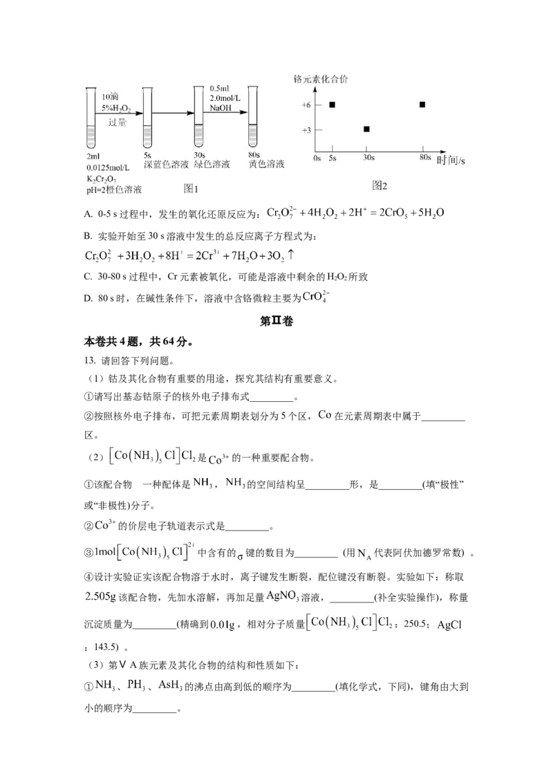 天津市第十四中学2022-2023学年高三上学期期末考试化学_05高考化学_高考模拟题_新高考