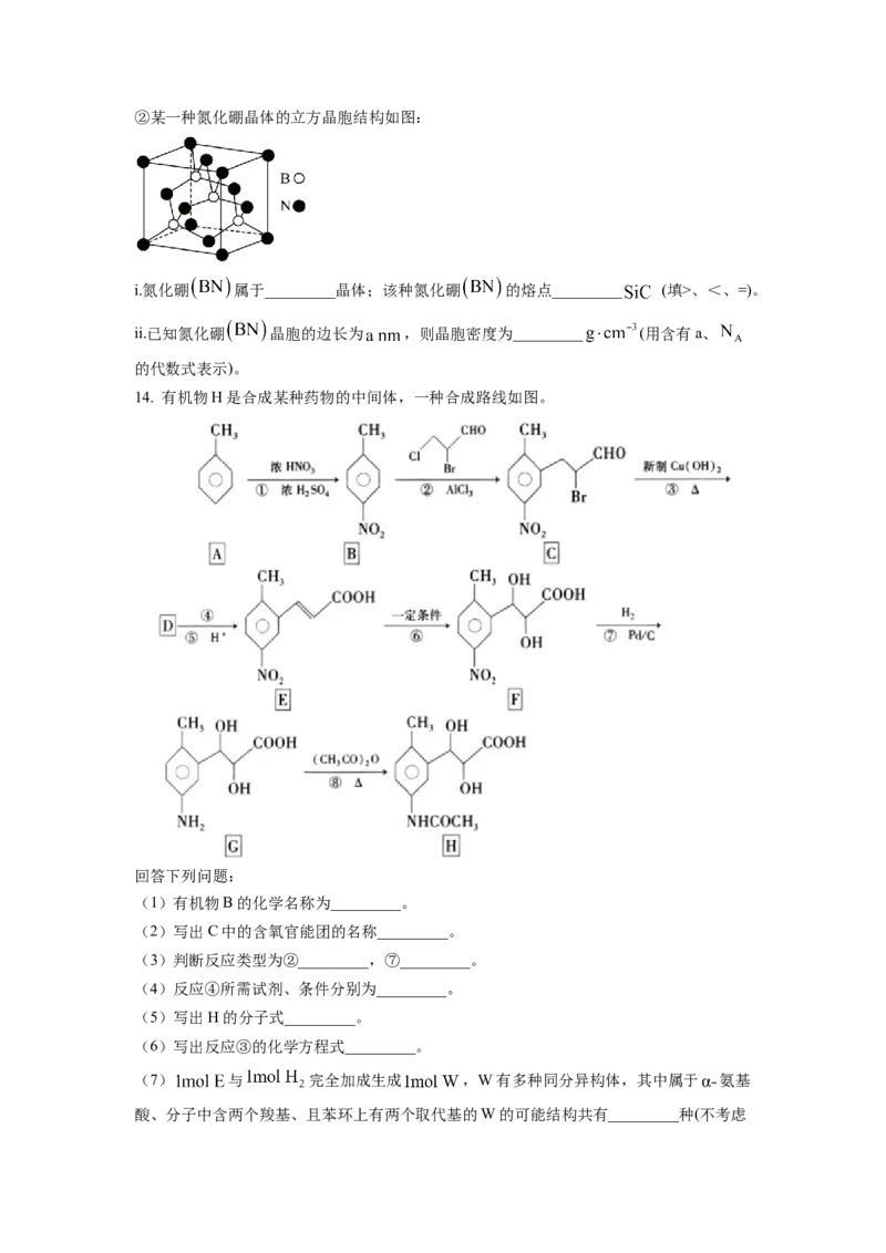 天津市第十四中学2022-2023学年高三上学期期末考试化学_05高考化学_高考模拟题_新高考