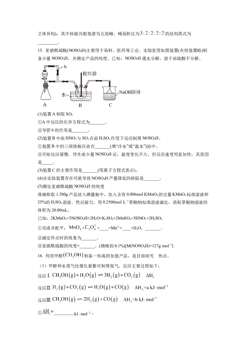 天津市第十四中学2022-2023学年高三上学期期末考试化学_05高考化学_高考模拟题_新高考