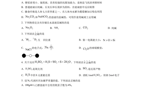 天津市第十四中学2022-2023学年高三上学期期末考试化学_05高考化学_高考模拟题_新高考