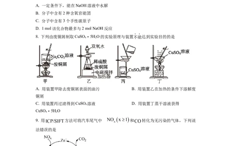 天津市第十四中学2022-2023学年高三上学期期末考试化学_05高考化学_高考模拟题_新高考