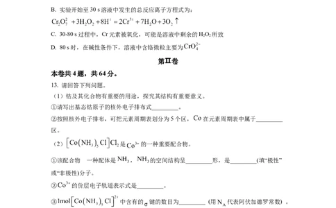 天津市第十四中学2022-2023学年高三上学期期末考试化学_05高考化学_高考模拟题_新高考