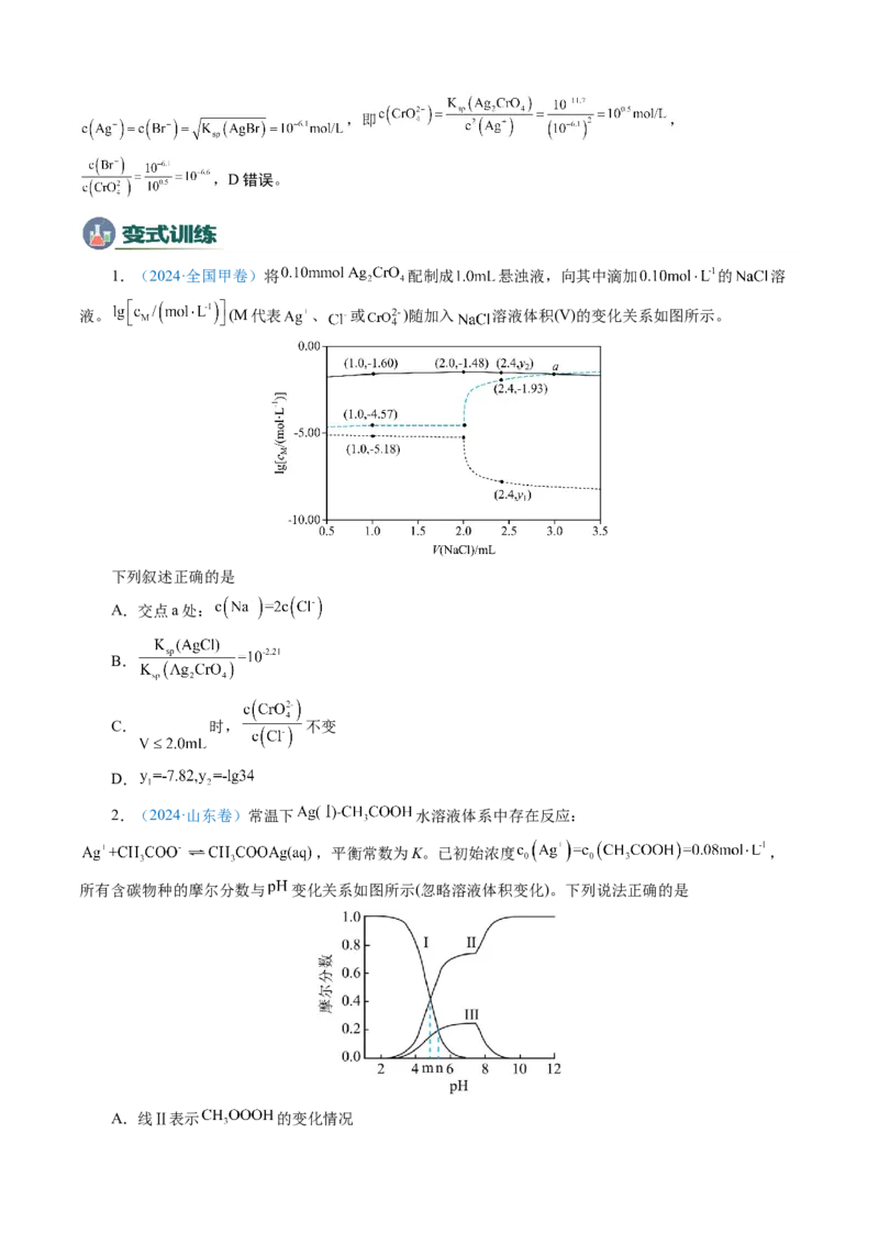 模板04电解质溶液图像分析(原卷版)_05高考化学_2025年新高考资料_二轮复习_2025年高考化学答题技巧与模板构建338868722_第一部分选择题突破