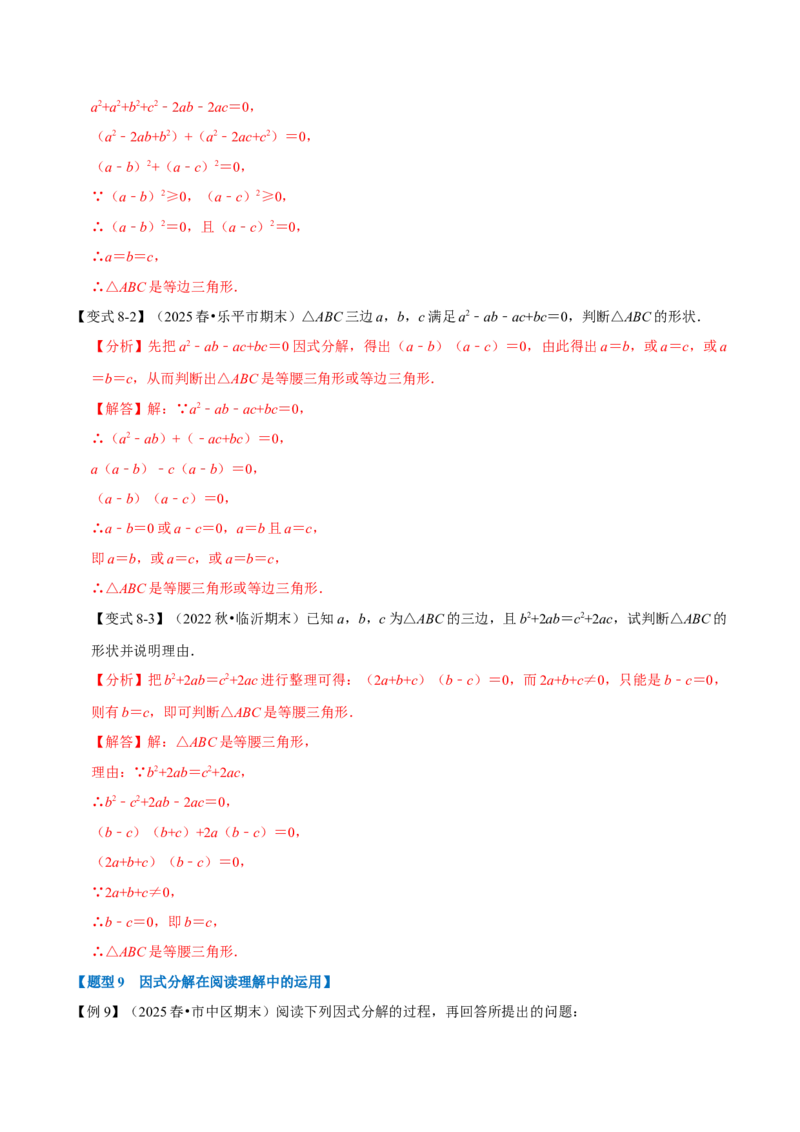第17章因式分解九大题型（解析版）_初中数学人教版_8上-初中数学人教版_2025秋季新人教版数学八上课件教案_07-章节专题讲义