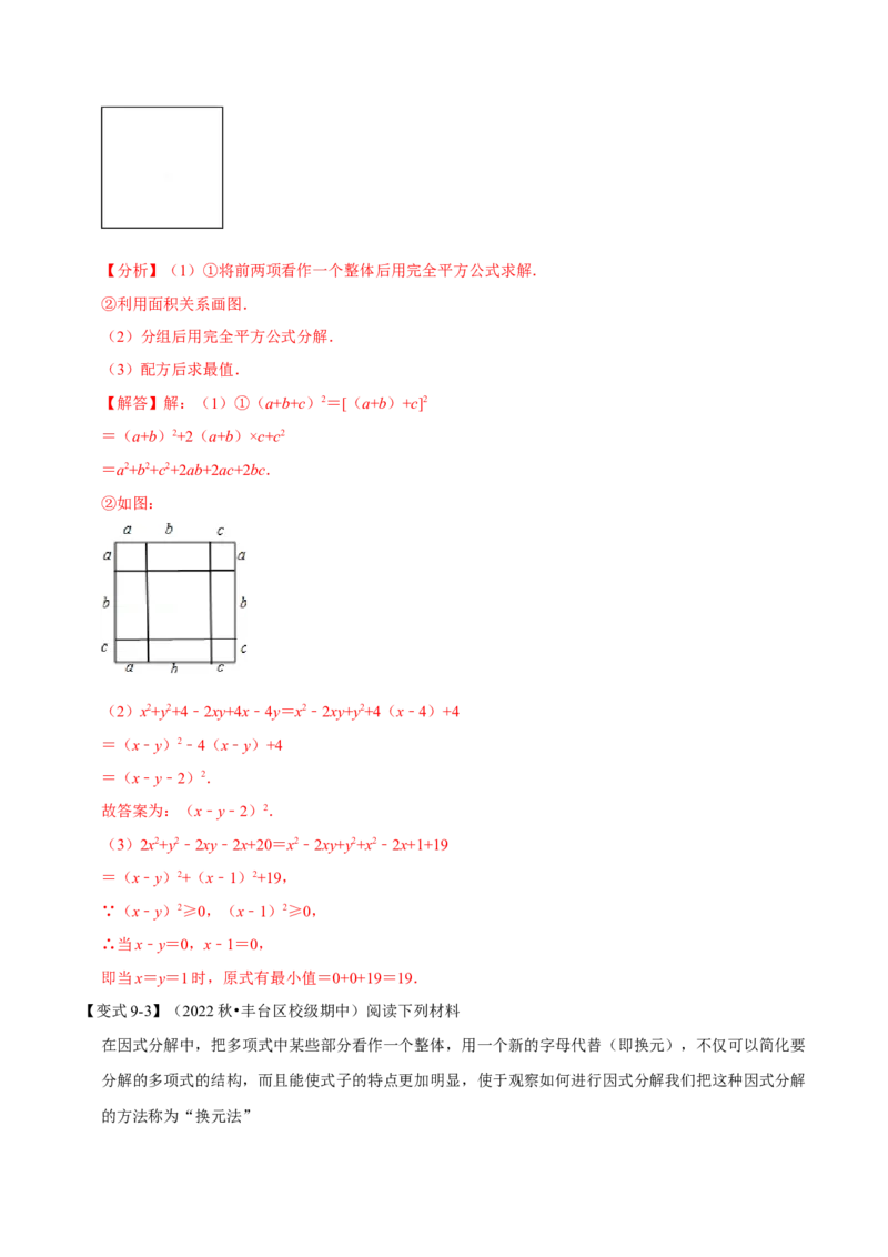 第17章因式分解九大题型（解析版）_初中数学人教版_8上-初中数学人教版_2025秋季新人教版数学八上课件教案_07-章节专题讲义