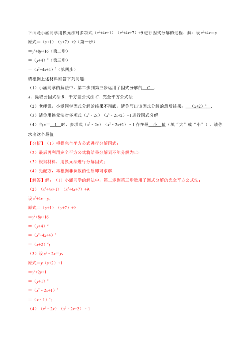 第17章因式分解九大题型（解析版）_初中数学人教版_8上-初中数学人教版_2025秋季新人教版数学八上课件教案_07-章节专题讲义