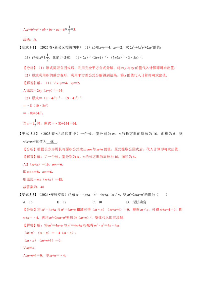 第17章因式分解九大题型（解析版）_初中数学人教版_8上-初中数学人教版_2025秋季新人教版数学八上课件教案_07-章节专题讲义