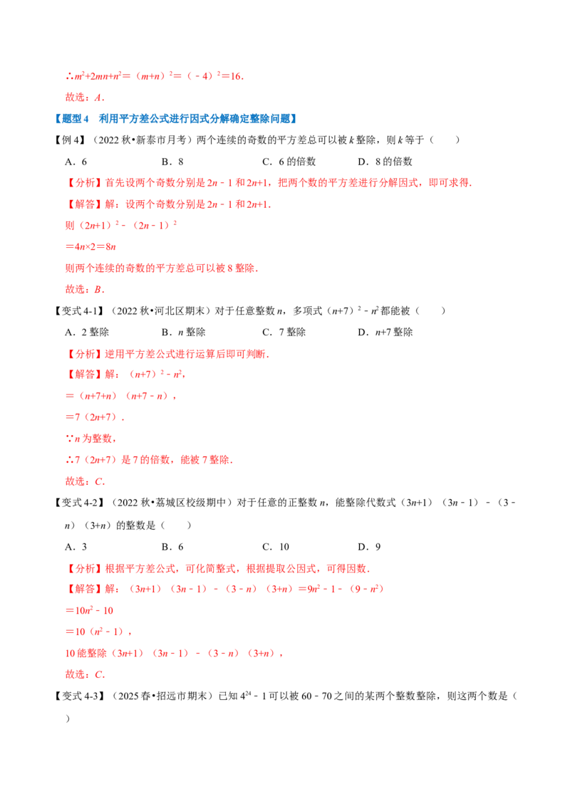 第17章因式分解九大题型（解析版）_初中数学人教版_8上-初中数学人教版_2025秋季新人教版数学八上课件教案_07-章节专题讲义