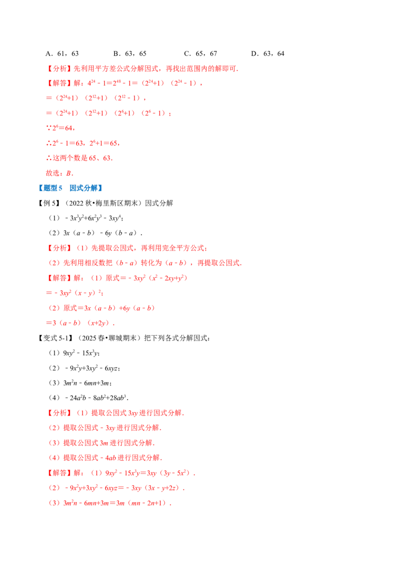 第17章因式分解九大题型（解析版）_初中数学人教版_8上-初中数学人教版_2025秋季新人教版数学八上课件教案_07-章节专题讲义