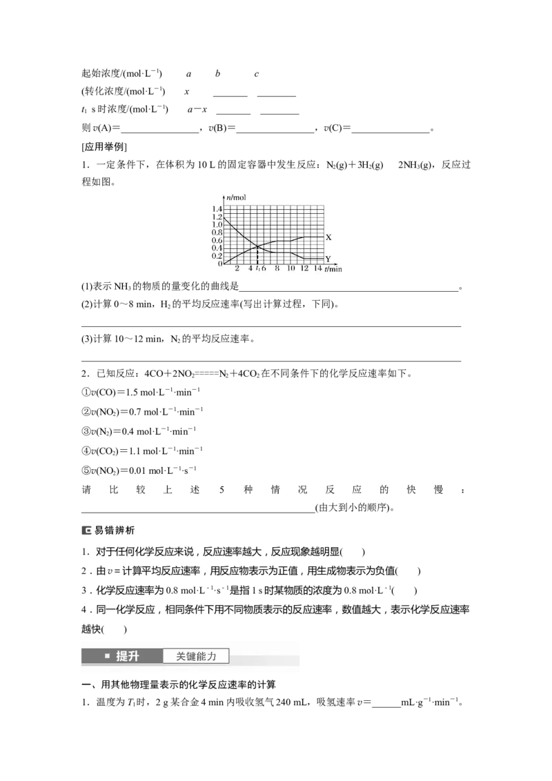 大单元四　第十一章　第44讲　化学反应速率及影响因素_05高考化学_2025年新高考资料_一轮复习_2025大一轮复习讲义+课件（完结）_2025大一轮复习讲义化学学生用书Word版文档全书