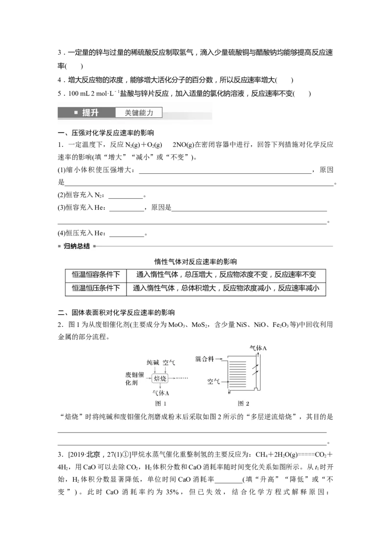 大单元四　第十一章　第44讲　化学反应速率及影响因素_05高考化学_2025年新高考资料_一轮复习_2025大一轮复习讲义+课件（完结）_2025大一轮复习讲义化学学生用书Word版文档全书