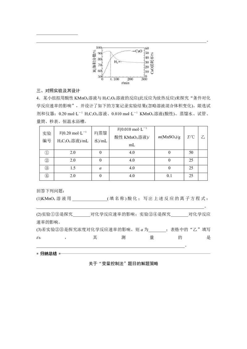 大单元四　第十一章　第44讲　化学反应速率及影响因素_05高考化学_2025年新高考资料_一轮复习_2025大一轮复习讲义+课件（完结）_2025大一轮复习讲义化学学生用书Word版文档全书