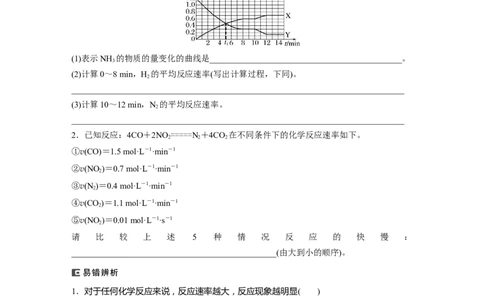 大单元四　第十一章　第44讲　化学反应速率及影响因素_05高考化学_2025年新高考资料_一轮复习_2025大一轮复习讲义+课件（完结）_2025大一轮复习讲义化学学生用书Word版文档全书