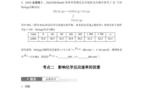 大单元四　第十一章　第44讲　化学反应速率及影响因素_05高考化学_2025年新高考资料_一轮复习_2025大一轮复习讲义+课件（完结）_2025大一轮复习讲义化学学生用书Word版文档全书