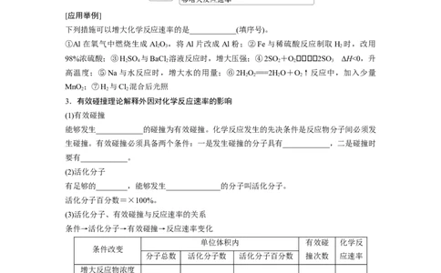 大单元四　第十一章　第44讲　化学反应速率及影响因素_05高考化学_2025年新高考资料_一轮复习_2025大一轮复习讲义+课件（完结）_2025大一轮复习讲义化学学生用书Word版文档全书