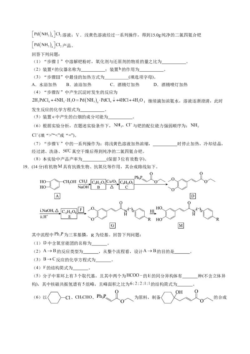信息必刷卷01（湖北专用）（原卷版）_05高考化学_2025年新高考资料_2025考前信息卷_2025年高考化学考前信息必刷卷（湖北专用）3437801