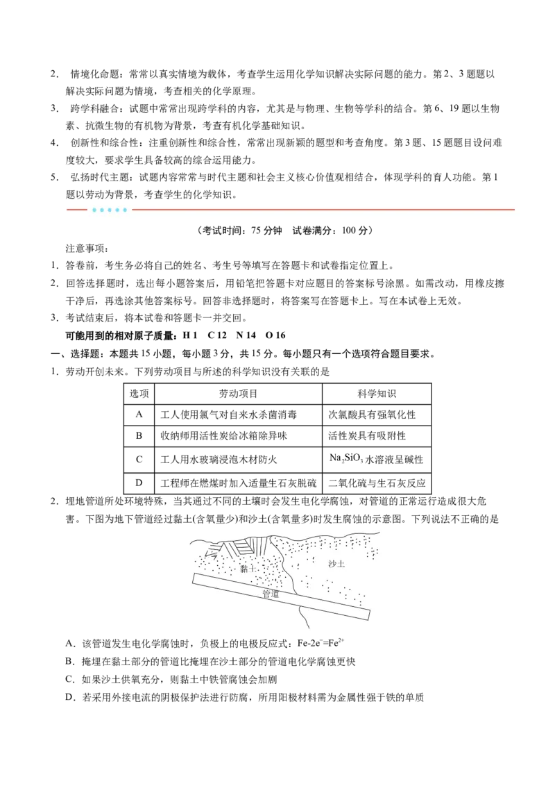 信息必刷卷01（湖北专用）（原卷版）_05高考化学_2025年新高考资料_2025考前信息卷_2025年高考化学考前信息必刷卷（湖北专用）3437801