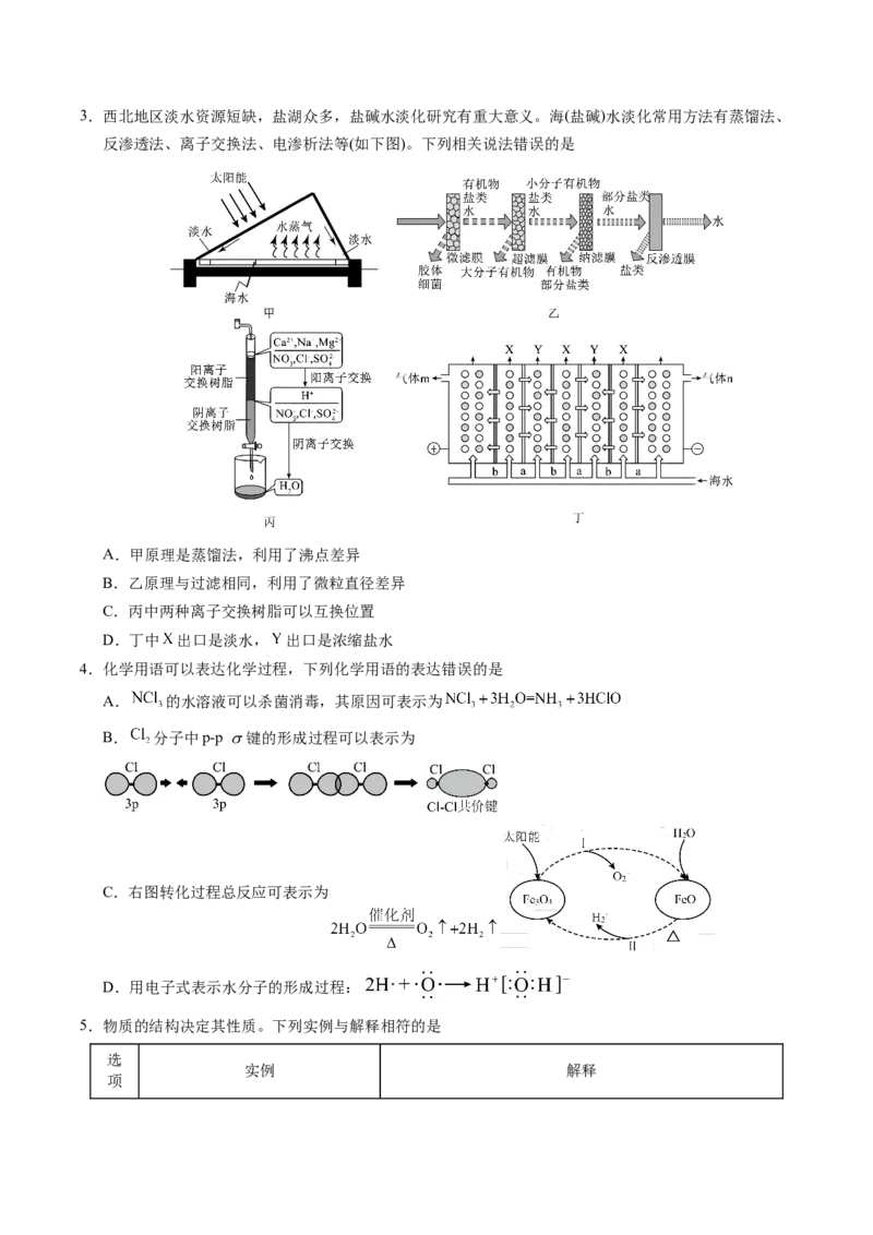 信息必刷卷01（湖北专用）（原卷版）_05高考化学_2025年新高考资料_2025考前信息卷_2025年高考化学考前信息必刷卷（湖北专用）3437801
