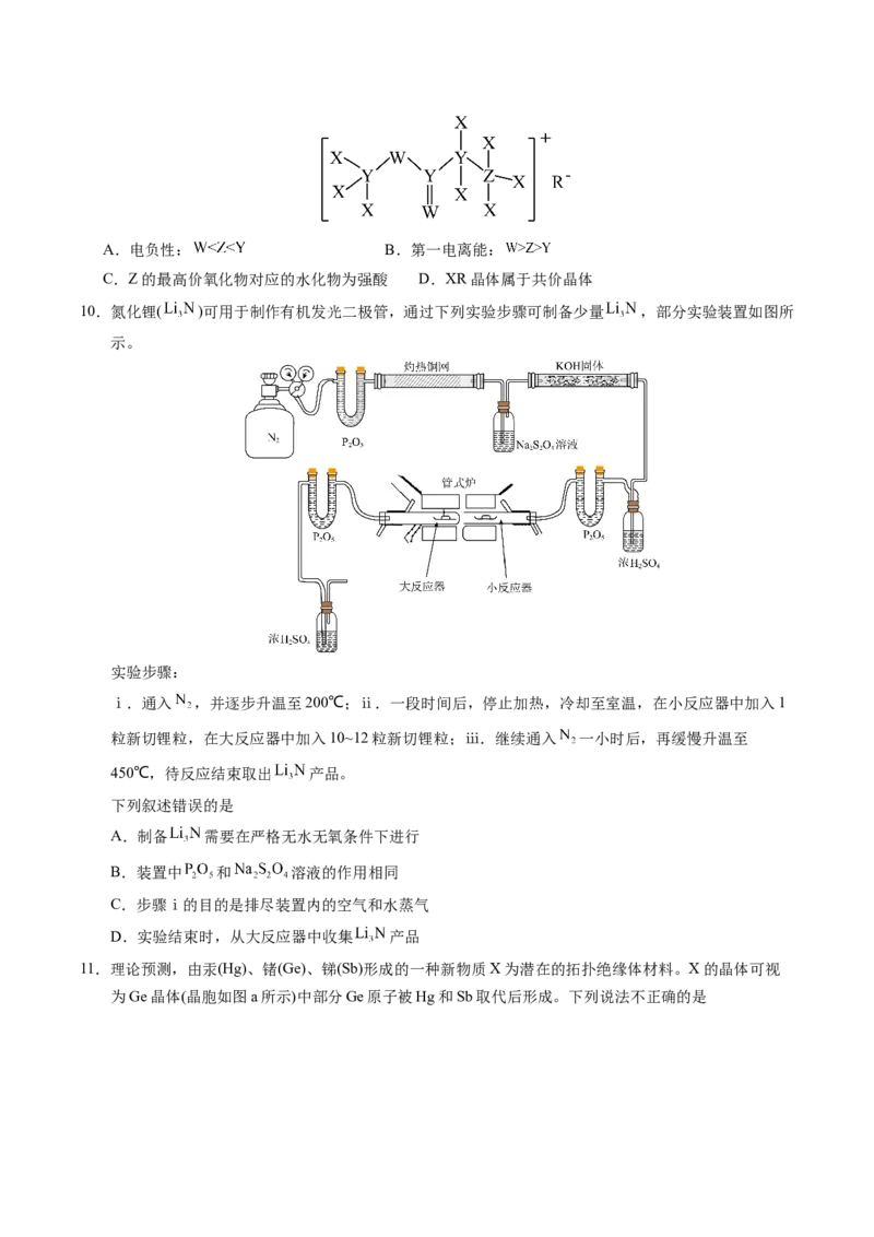 信息必刷卷01（湖北专用）（原卷版）_05高考化学_2025年新高考资料_2025考前信息卷_2025年高考化学考前信息必刷卷（湖北专用）3437801