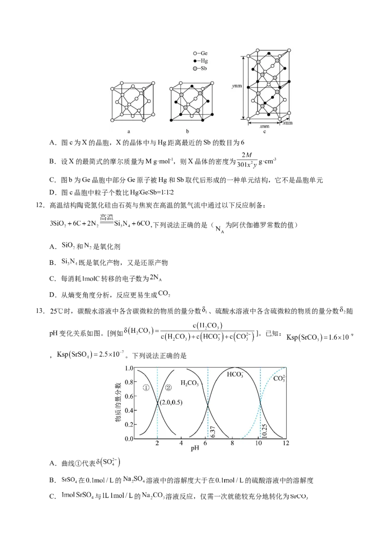 信息必刷卷01（湖北专用）（原卷版）_05高考化学_2025年新高考资料_2025考前信息卷_2025年高考化学考前信息必刷卷（湖北专用）3437801