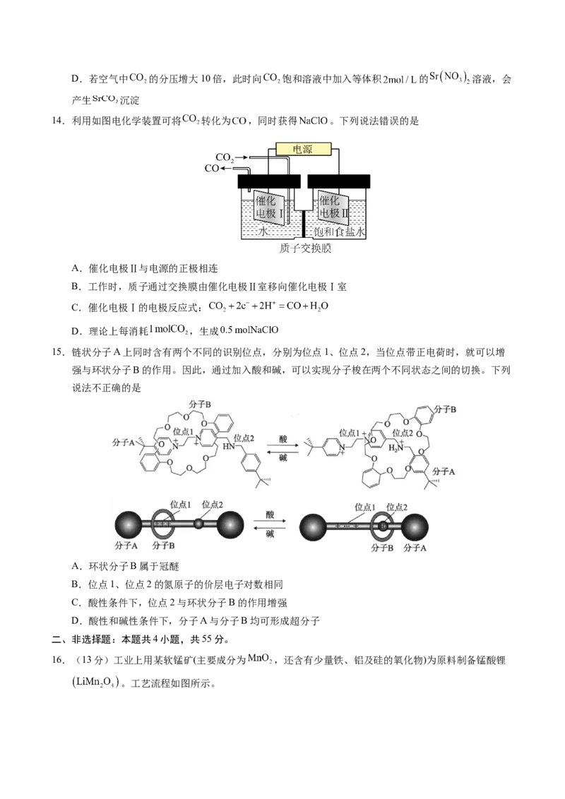 信息必刷卷01（湖北专用）（原卷版）_05高考化学_2025年新高考资料_2025考前信息卷_2025年高考化学考前信息必刷卷（湖北专用）3437801