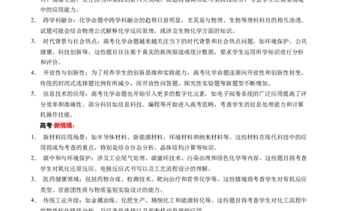 信息必刷卷01（湖北专用）（原卷版）_05高考化学_2025年新高考资料_2025考前信息卷_2025年高考化学考前信息必刷卷（湖北专用）3437801
