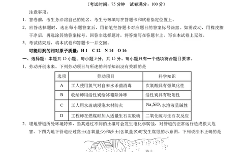 信息必刷卷01（湖北专用）（原卷版）_05高考化学_2025年新高考资料_2025考前信息卷_2025年高考化学考前信息必刷卷（湖北专用）3437801