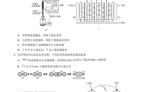 信息必刷卷01（湖北专用）（原卷版）_05高考化学_2025年新高考资料_2025考前信息卷_2025年高考化学考前信息必刷卷（湖北专用）3437801