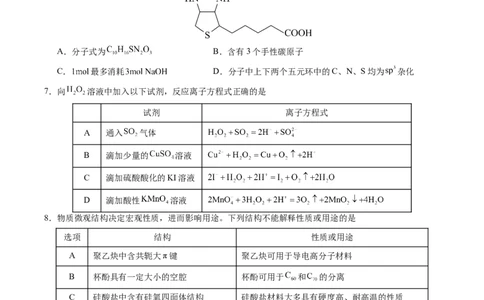 信息必刷卷01（湖北专用）（原卷版）_05高考化学_2025年新高考资料_2025考前信息卷_2025年高考化学考前信息必刷卷（湖北专用）3437801