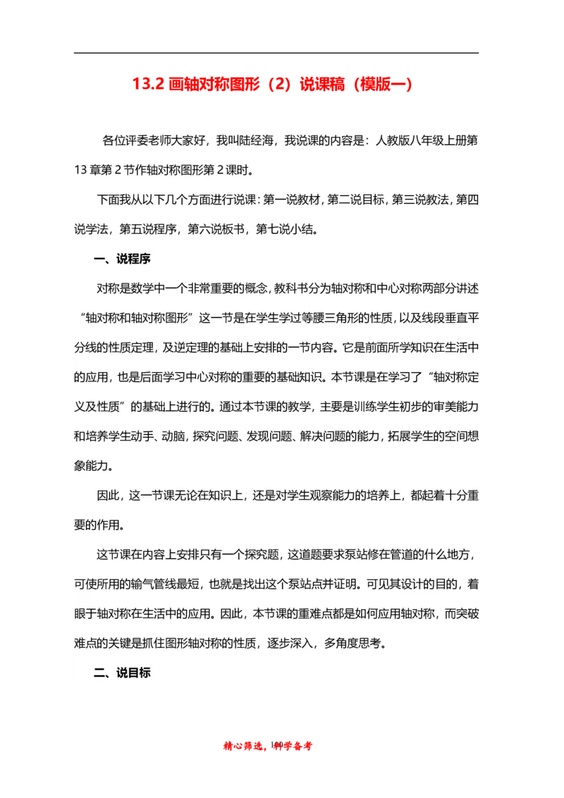 人教版八年级上册数学说课稿_初中数学人教版_8上-初中数学人教版_旧版_12说课稿（赠送）