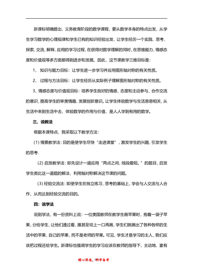 人教版八年级上册数学说课稿_初中数学人教版_8上-初中数学人教版_旧版_12说课稿（赠送）