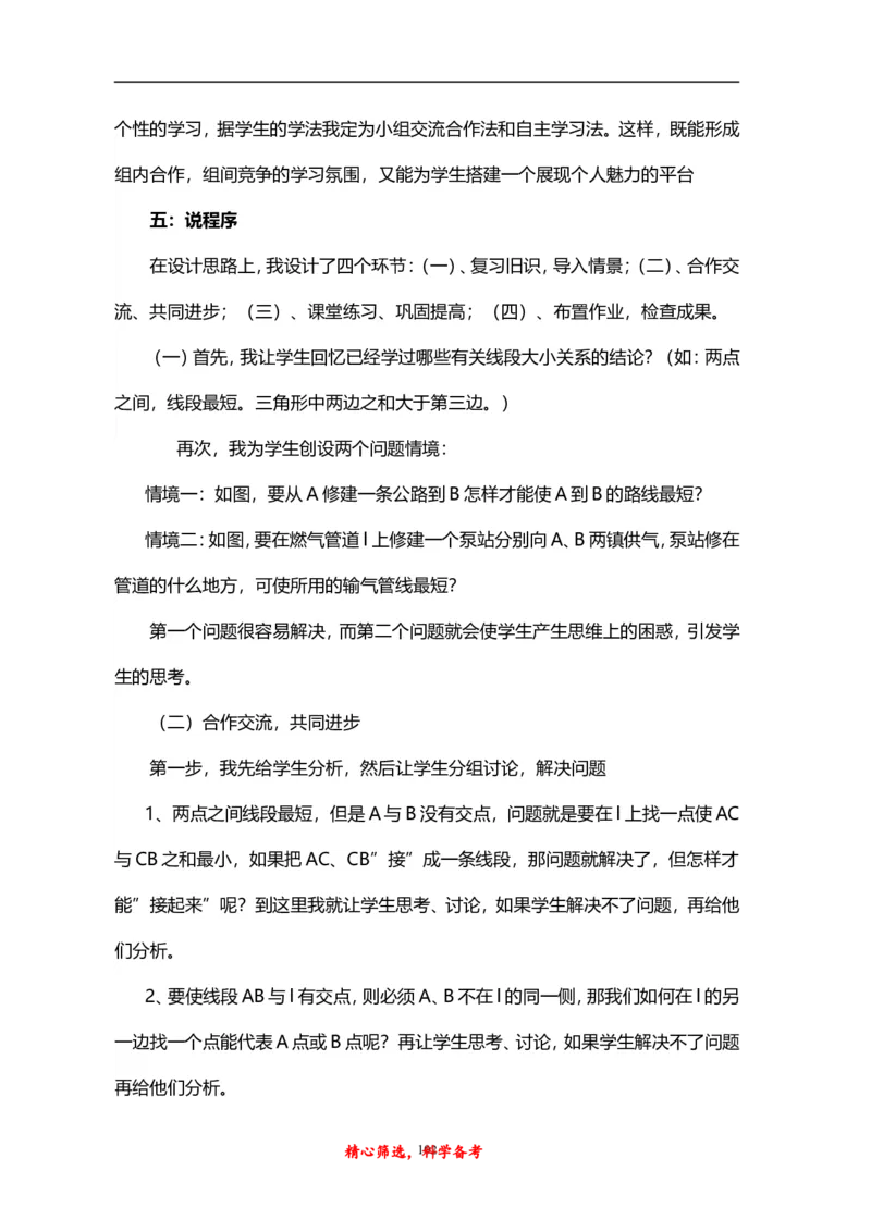 人教版八年级上册数学说课稿_初中数学人教版_8上-初中数学人教版_旧版_12说课稿（赠送）