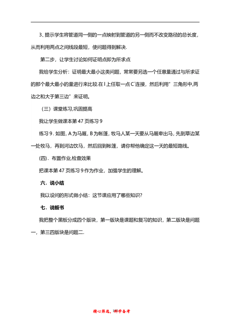 人教版八年级上册数学说课稿_初中数学人教版_8上-初中数学人教版_旧版_12说课稿（赠送）