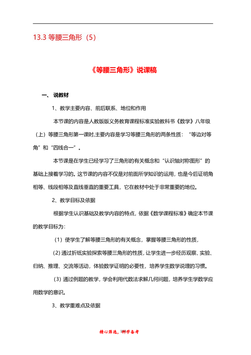 人教版八年级上册数学说课稿_初中数学人教版_8上-初中数学人教版_旧版_12说课稿（赠送）