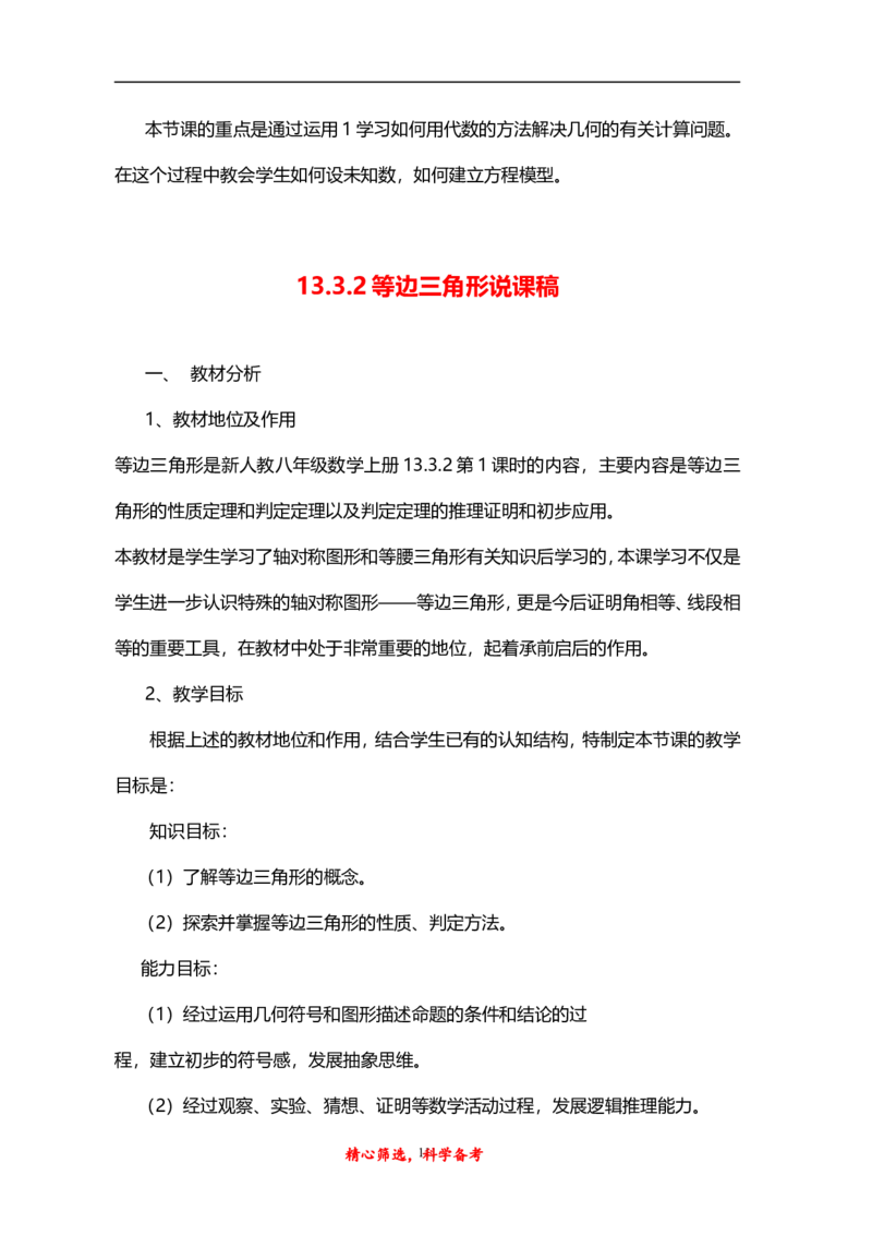 人教版八年级上册数学说课稿_初中数学人教版_8上-初中数学人教版_旧版_12说课稿（赠送）